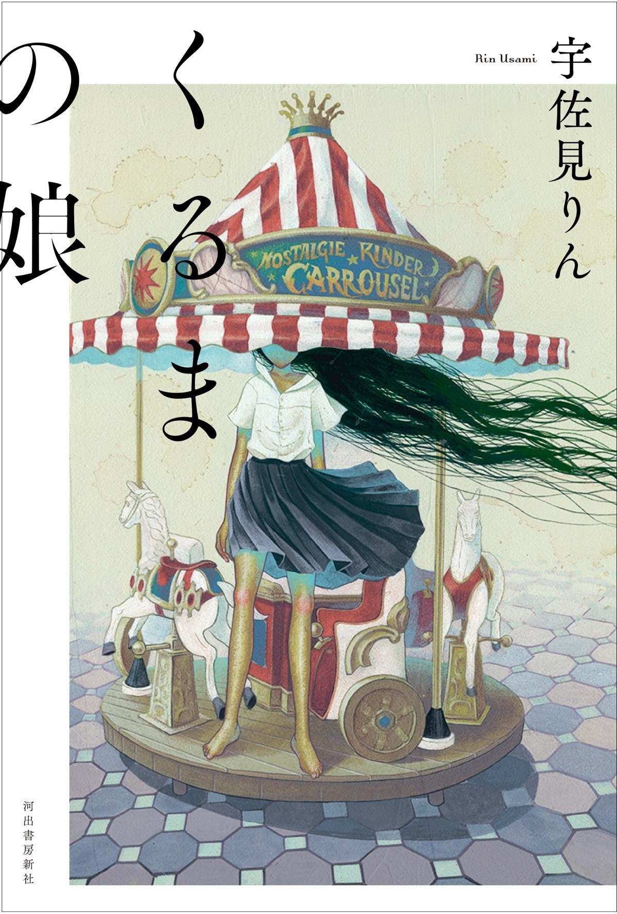 宇佐見りん、小説『くるまの娘』刊行 芥川賞受賞『推し、燃ゆ