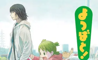 漫画『よつばと！』13巻発売記念サイト　厳選した過去8話を無料試し読み