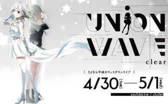 YuNi初のアルバムにkz、ヒゲドライバー　発売記念に平成ラストライブ