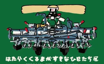 borutanext5、きゅんくんらが“働く車”の魅力を伝えるグループ展開催