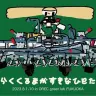 グループ展「はたらくくるまがすきなひとたち展」キービジュアル