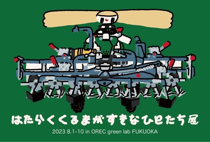 【原画】オリジナルアート GETHAPPY 青い車　陽気  仲良し 虹  元気 青りんご様 - 痛車専門店「じおくりえいと」