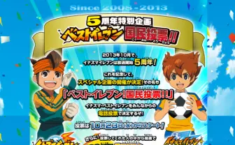 ついに電話投票に！ 『イナズマイレブン』国民投票開催──不正投票が原因か【追記】