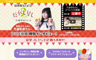 声優 竹達彩奈さんの食いしん坊インタビューが公開　うん、いつものあやちだね