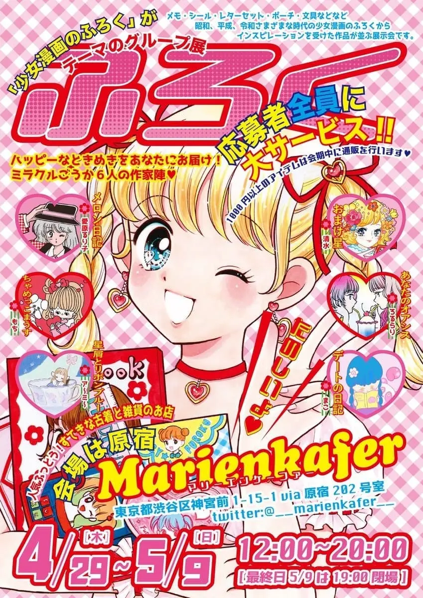 「ふろく展」／画像はすべてイラストレーター・清水のTwitterより