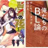 12月30日の新刊「この恋と、その未来。6」「賢者の孫 5」「俺たちのBL論」など162冊