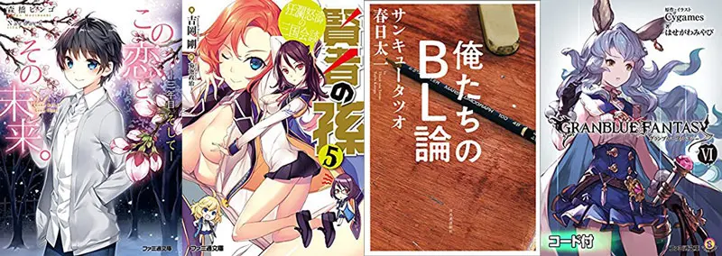 12月30日の新刊「この恋と、その未来。6」「賢者の孫 5」「俺たちのBL論」など162冊