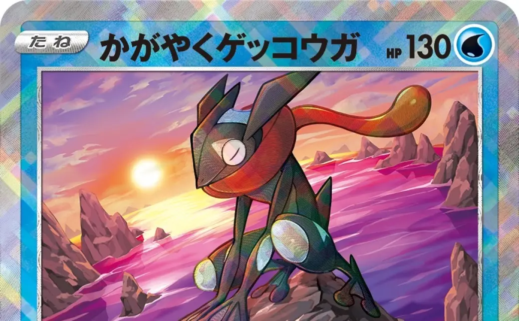 色違いゲッコウガ、見参！ ポケカ新要素「かがやくポケモン」は1
