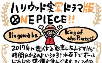 実写ドラマ『ONE PIECE』Netflixで独占配信 製作には尾田栄一郎も参加