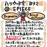 Netflixオリジナルシリーズ『ONE PIECE』尾田栄一郎さんコメント