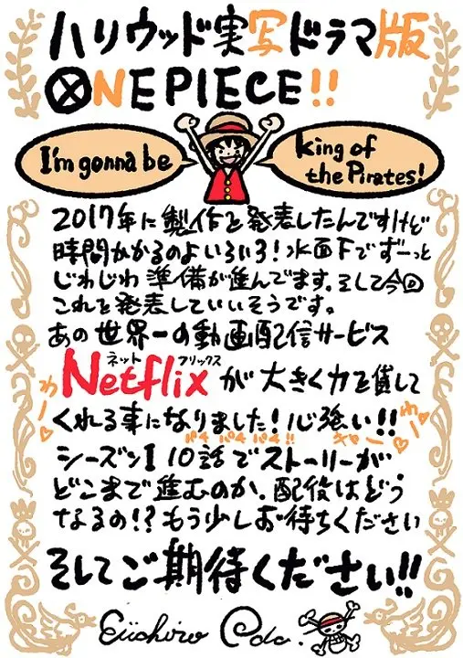 実写ドラマ『ONE PIECE』Netflixで独占配信　製作には尾田栄一郎も参加