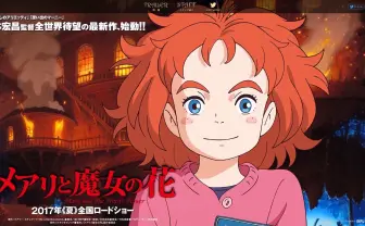ジブリ独立後の初作品　米林宏昌『メアリと魔女の花』公開決定