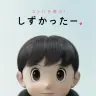 「しずかったー」