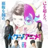映画『ハケンアニメ！』ティザービジュアル