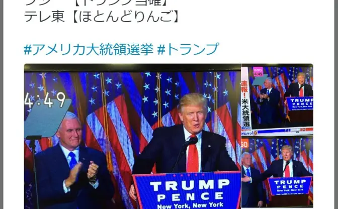 アメリカ大統領選挙でトランプ氏が勝利宣言！　そのときテレ東は