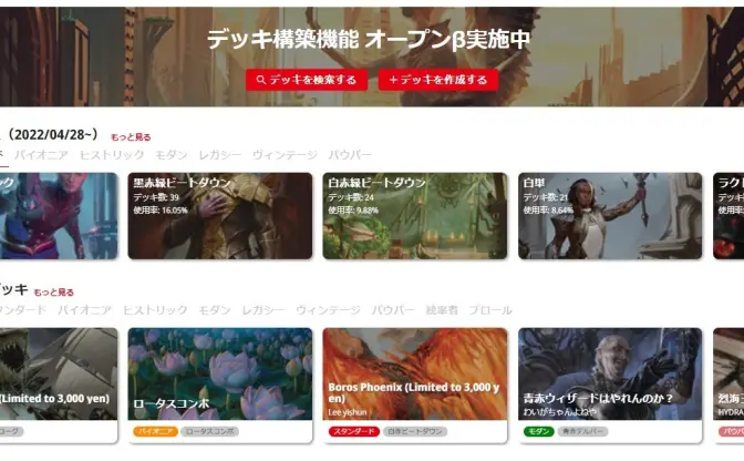 『Magic: The Gathering』のデッキ構築ツールが晴れる屋からリリース　捗る～！