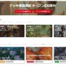 デッキ構築機能 オープンβ実施中（画像はすべて「晴れる屋」公式サイトより）