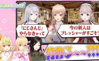 にじさんじの覗き見バラエティ「さんにんヨレバ!」が面白い トラブル多発のあの頃も振り返る