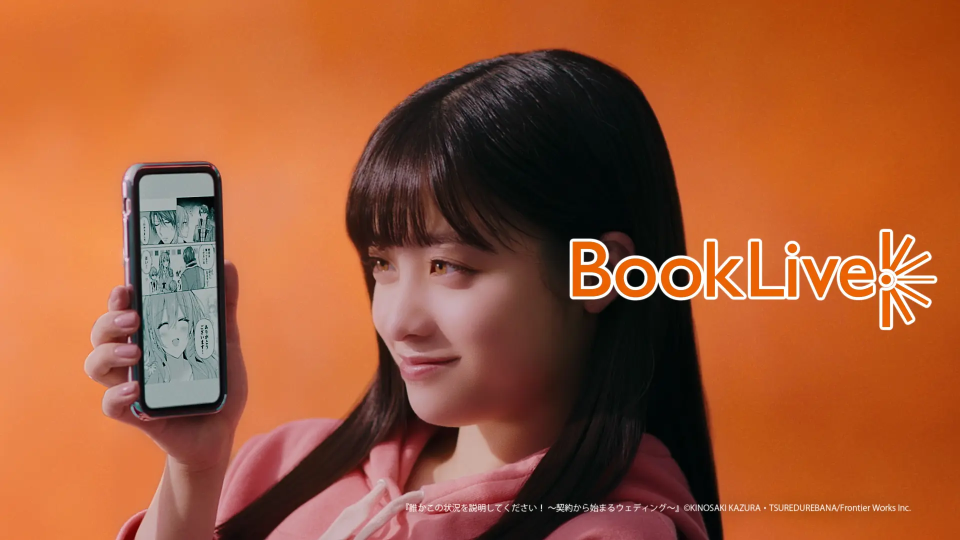 BookLive! 新CM「ニヤニヤ」篇