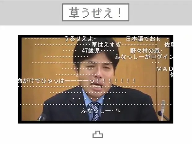 「ちょｗｗやめ・・・ろ・・・・」 コメントに生えた草を刈るゲーム登場