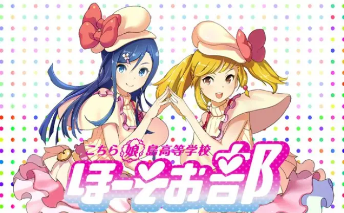 2次元とリアルタイムで会話！ 「こちら娘島高等学校ほーそお部」配信開始
