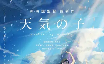 新海誠『天気の子』新予告映像 鮮烈な“新海ワールド“全開