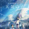 『天気の子』新ビジュアル
