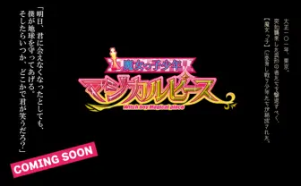 BLゲー「魔女っ子少年マジカルピース」おっさんやイケメンが魔法少女に