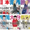 『東京卍リベンジャーズ』青森や静岡のご当地限定広告