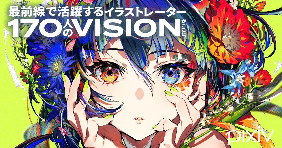 pixiv VISONS2021 Anmi 複製原画 版画・複製原画 | ANIERA MAGAZINE