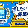 「WEBマンガ総選挙 pixivコミック10周年 特別編」
