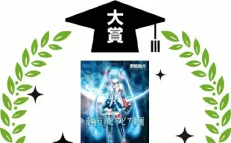 「2013大学読書人大賞」決定!