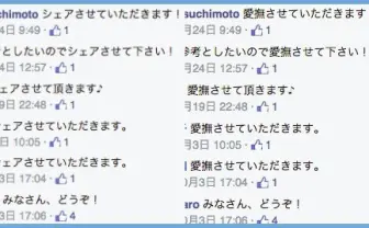 イラっとする「シェアさせていただきます」をポップに置換するプログラムがヤバい