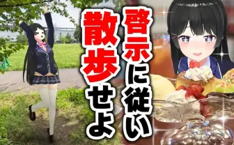 にじさんじ月ノ美兎、神の啓示に従い街を散策 ボドゲ『さんぽ神』が面白そう