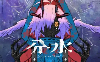 マダミス『狂気山脈』に新展開　可不を用いたオリジナル楽曲「分水」MV公開