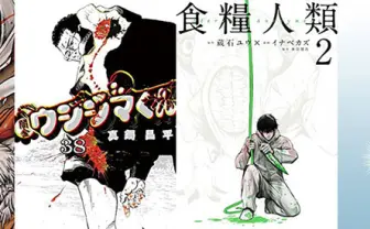 【Kindleセール】『ドリフターズ』『闇金ウシジマくん』『ダイの大冒険』最大50%ポイント還元