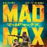 『マッドマックス 怒りのデス・ロード』が100円で買える！ 驚愕の95%オフ