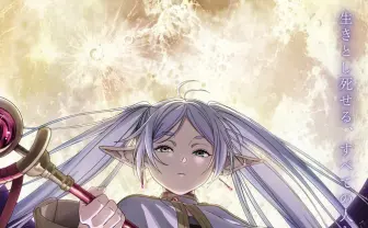 『葬送のフリーレン』アニメ化　魔王打倒後を描くアフターファンタジー