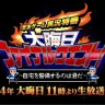「大晦日ファイナルクエスト！～自宅を警備するのは君だ～」