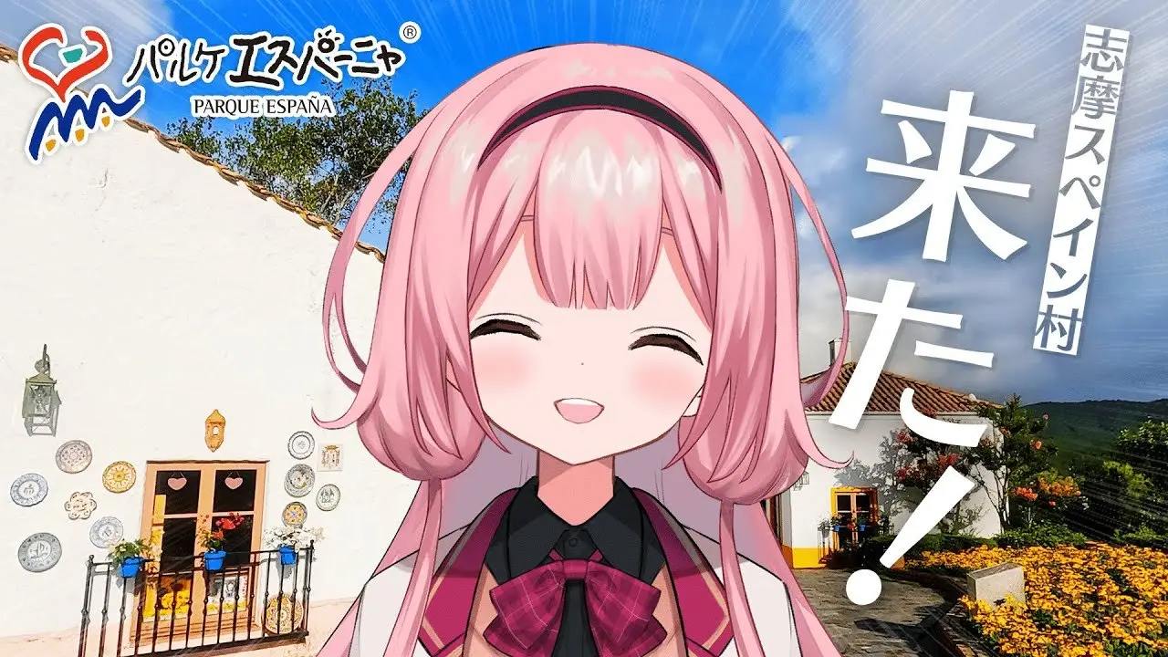 周央サンゴさんによる志摩スペイン村のコラボ動画