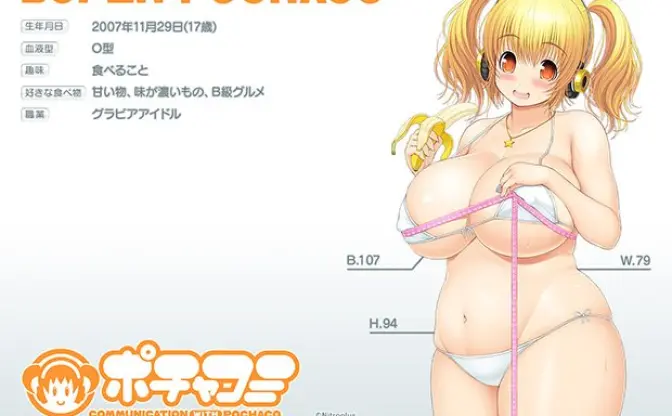 ハンパない肉感！ すーぱー“ぽちゃ”子がゲーム化！？