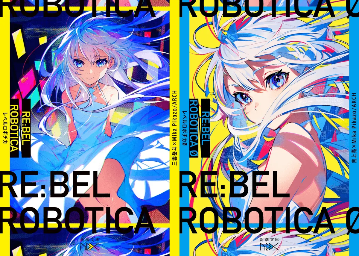 イラストレーターMika Pikazo原作、学園青春SF『レベルロボチカ』が小説化