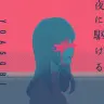 YOASOBI - 夜に駆ける / THE HOME TAKE