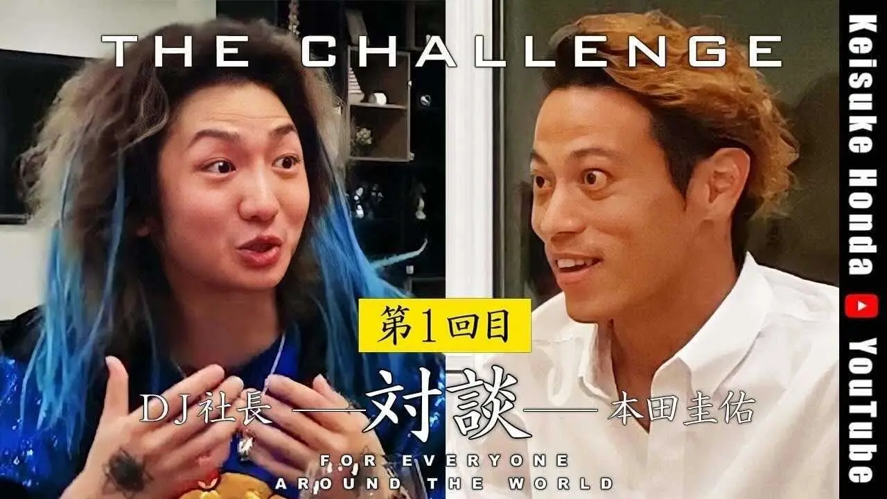 DJ社長×本田圭佑／画像は動画「【必見】初コラボで本物と感じたDJ社長の世界観【Repezen Foxx】」から
