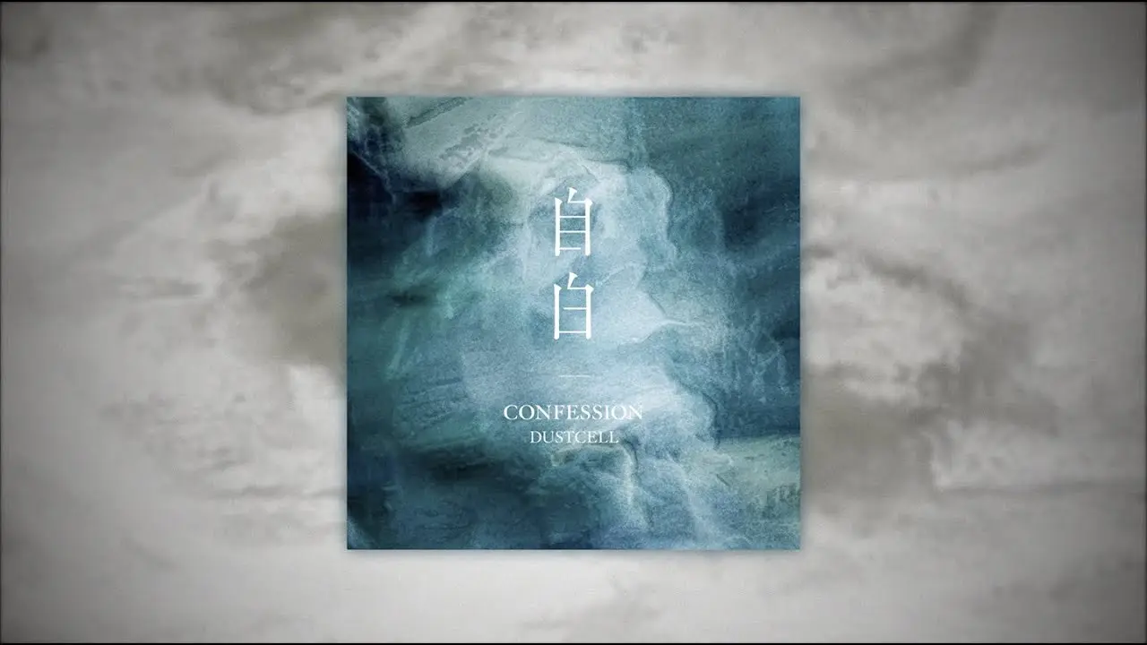 DUSTCELL 2nd Album「自白」Teaser