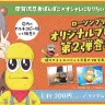 ローソンプリント×ぽこピーのコラボ第2弾／画像は甲賀流忍者ぽんぽこさんのTwitterから