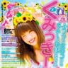 『Popteen』8月号の表紙／画像はPopteen編集部（@Popteen_jp）より