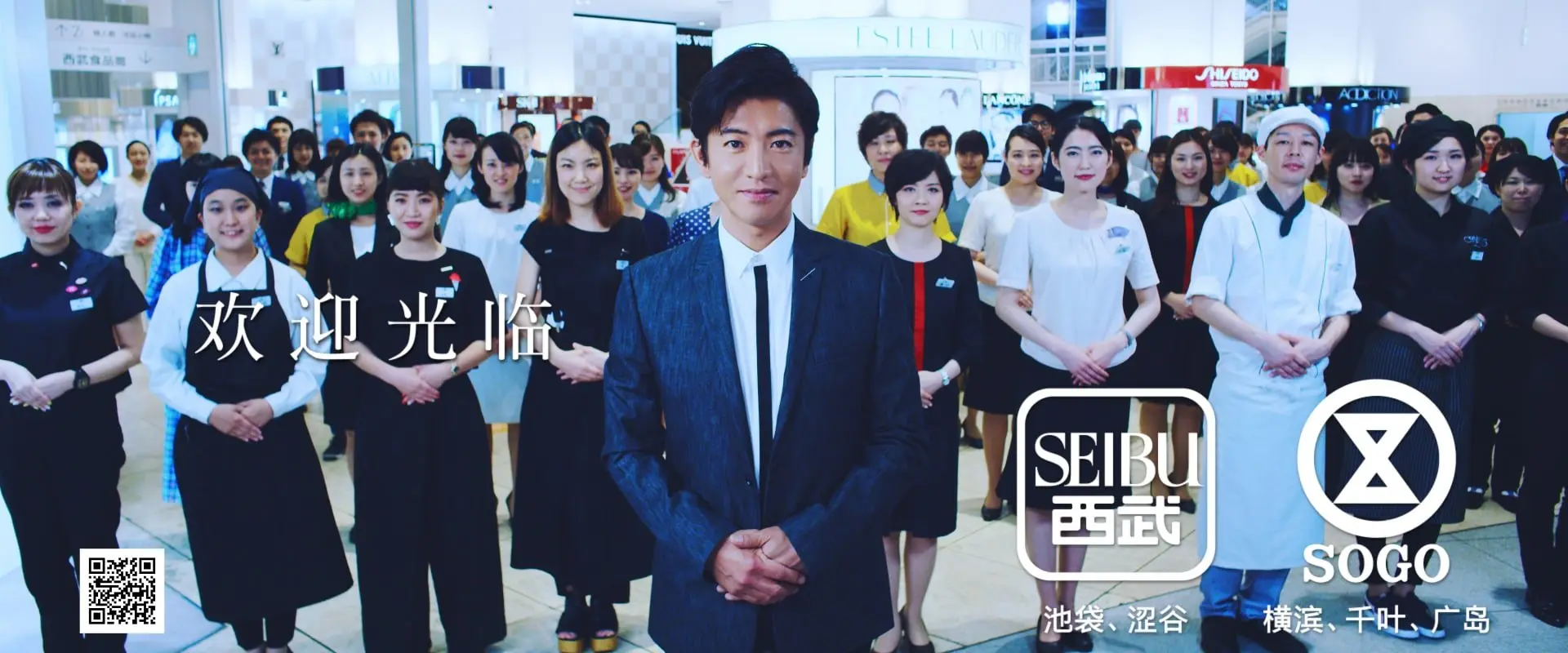 そごう・西武PR動画「Are you ready?」篇より
