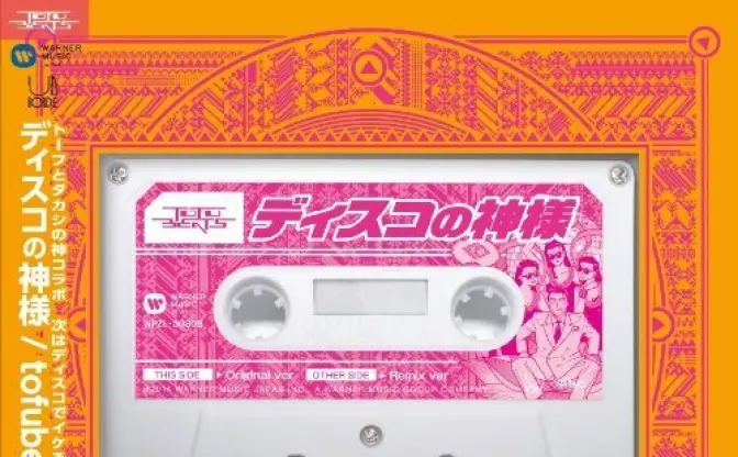 tofubeats『ディスコの神様』リリパ決定！ 藤井隆、Especia出演