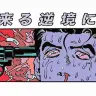 山根慶丈 個展「迫り来る逆境に捧ぐ」／gallery communeウェブサイトより
